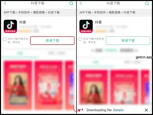 Get Douyin APK on Alibaba PP Assistant