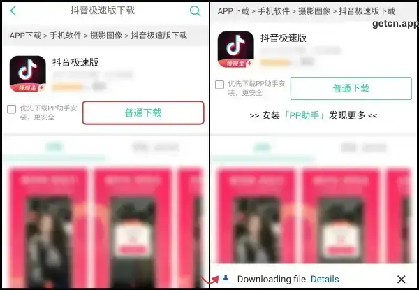 Get Douyin Lite APK on PP Assistant
