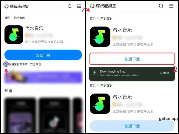 Get Qishui Yinyue APK on Tencent App Store