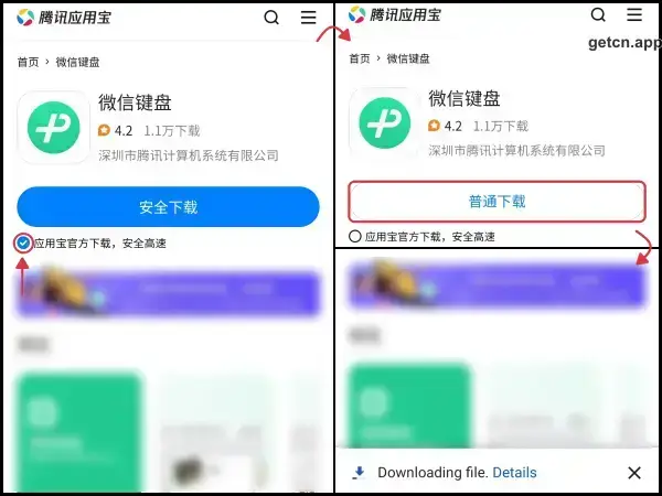 Download WeType APK on Tencent App Store
