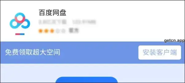 BaiduWangPan App Download