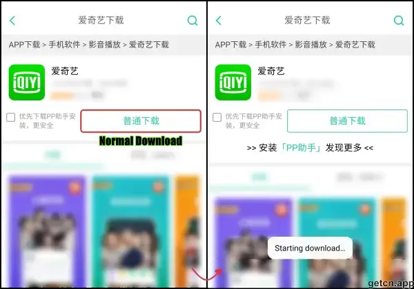 Get iQIYI APK from PP Assistant