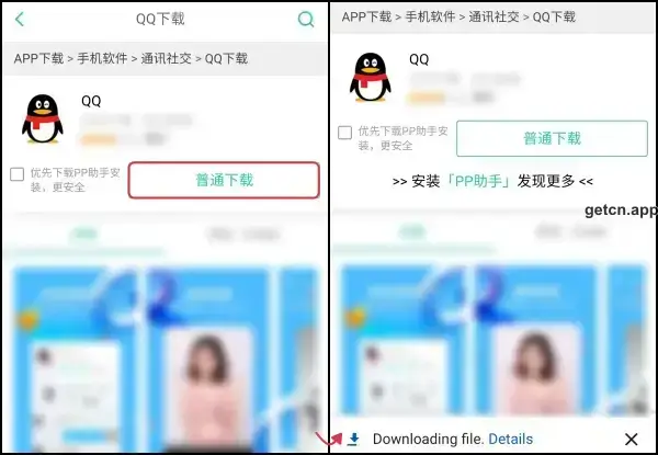 Get QQ APK from the PP Assistant