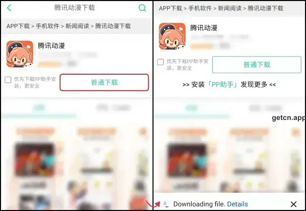 Get Tencent Animation and Comics APK from the PP Assistant