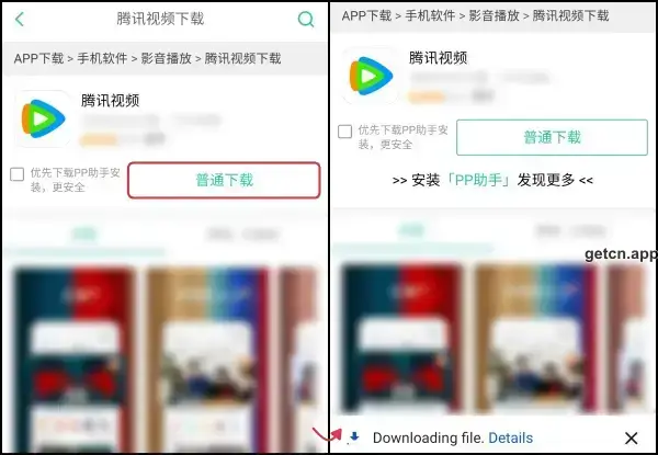 Get Tencent Video APK from the PP Assistant